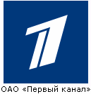 Логотип ОАО «Первый канал».