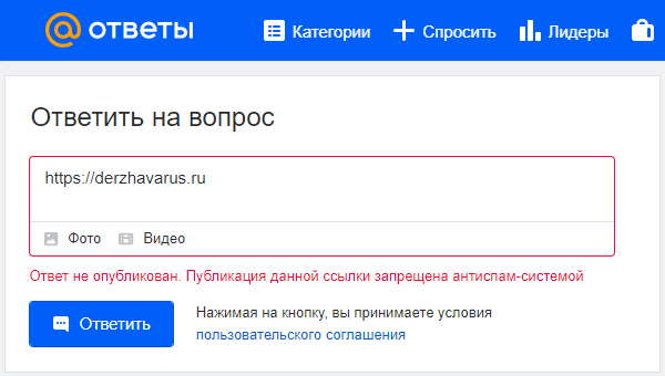 Ответы Mail.ru блокирует ссылки Держава Русь / Скрин
